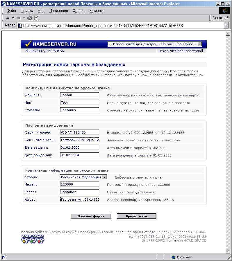 Интерфейс регистрации новой персоны