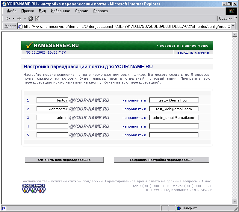 Меню настроек переадресации почты