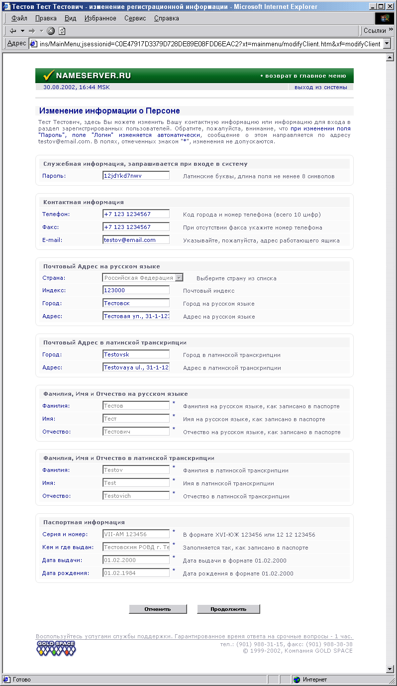 Меню изменения регистрационной информации